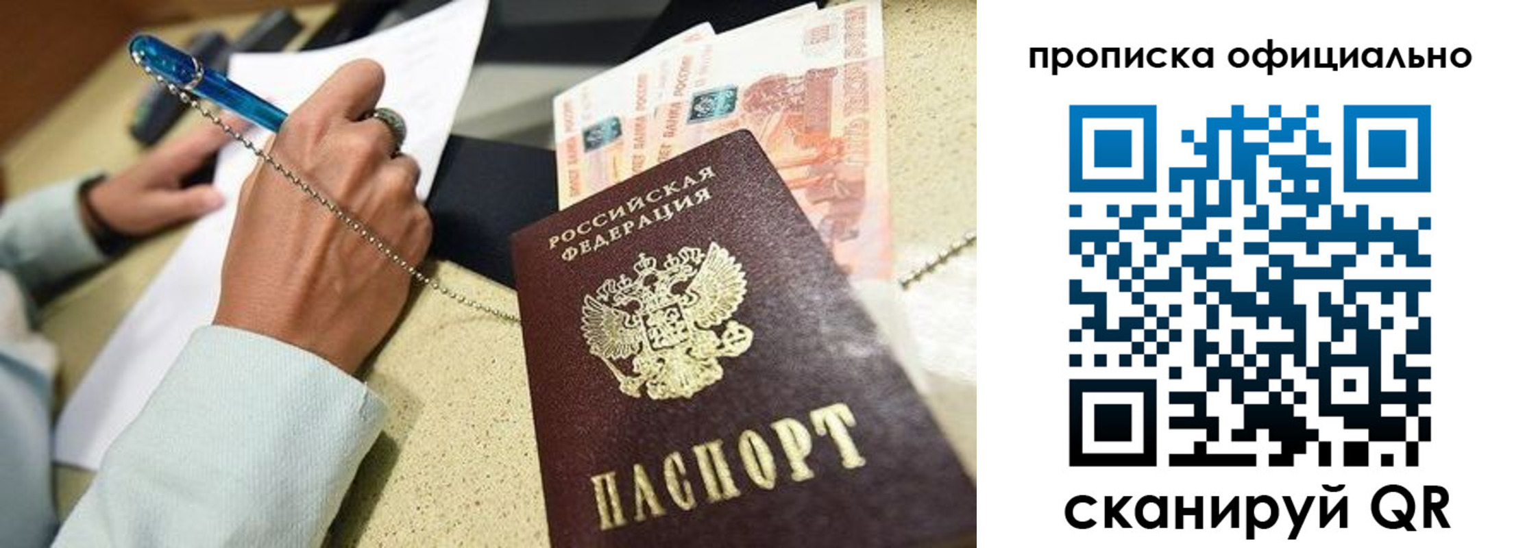прописка от собственника в Бийске