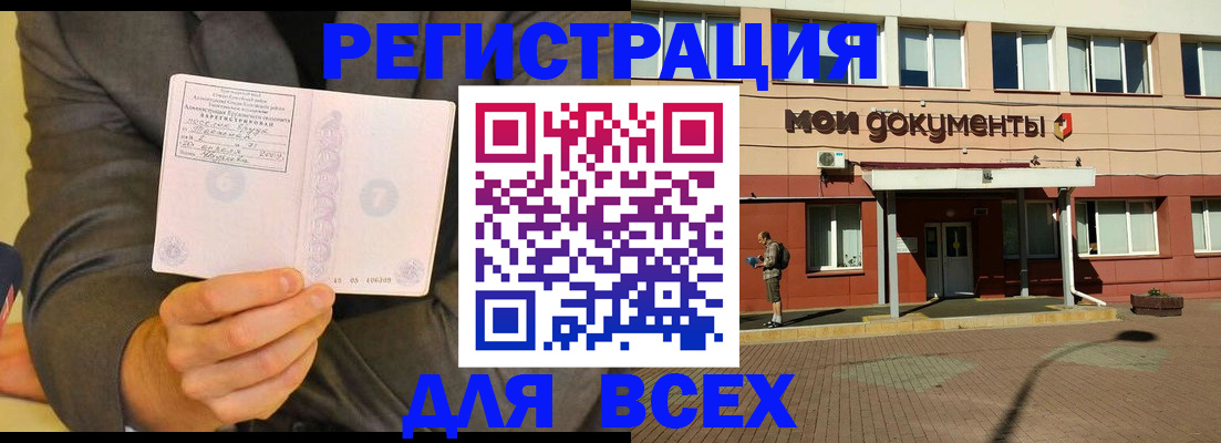 временная регистрация госуслуги в Бийске