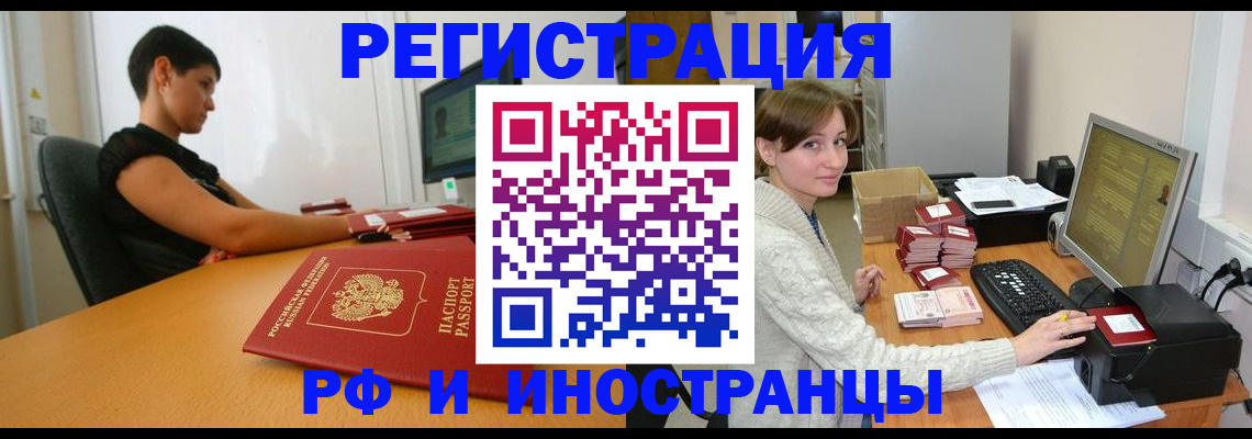 временная регистрация поиск в Бийске