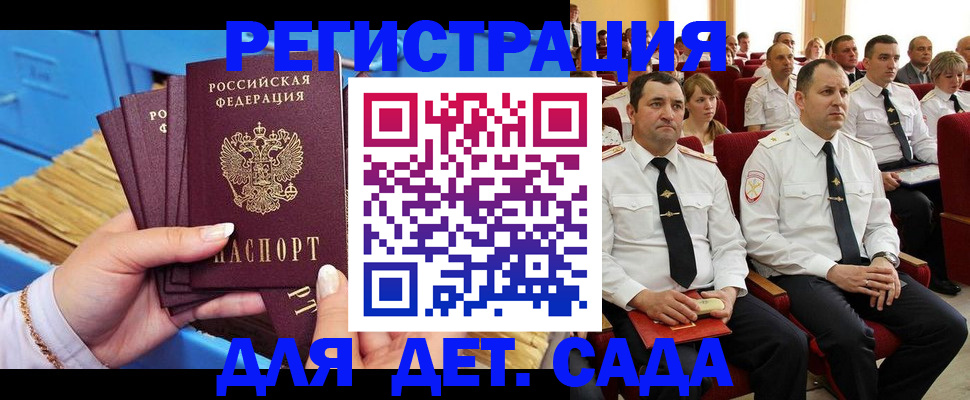 прописка иностранных граждан в Бийске