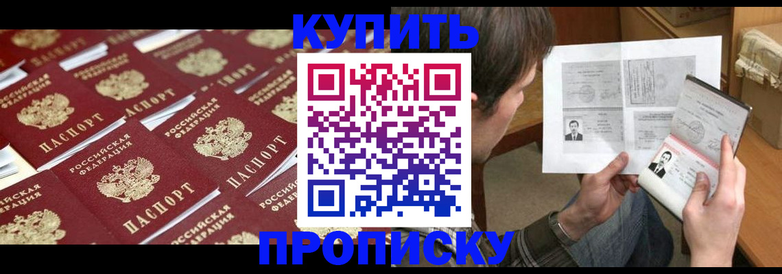 прописка для кредита в Бийске