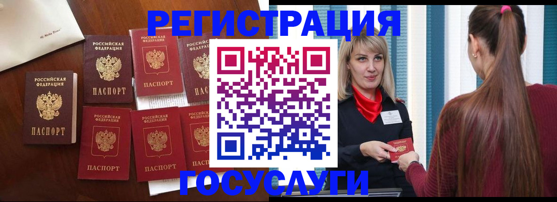 купить прописку в Бийске