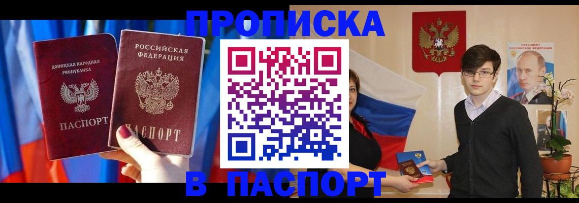 найти адрес прописки в Бийске