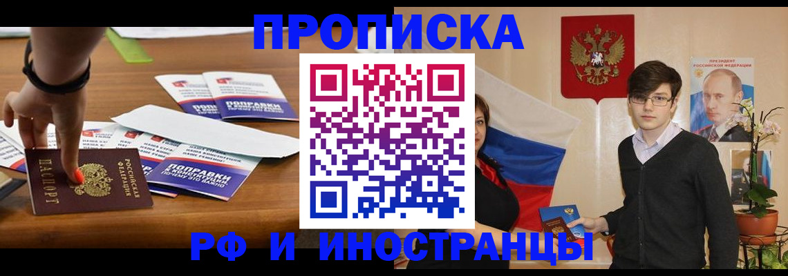 миграционный учет в Бийске