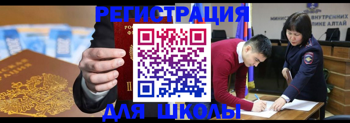 временная регистрация купить в Бийске