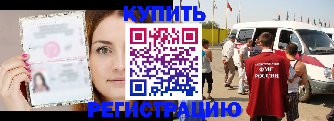 временная регистрация надежно в Бийске