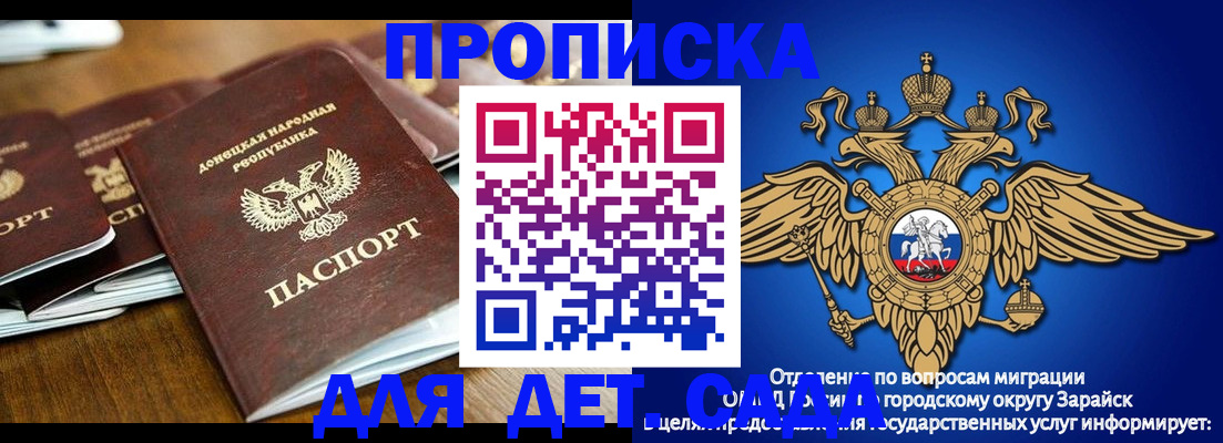 прописка законно в Бийске