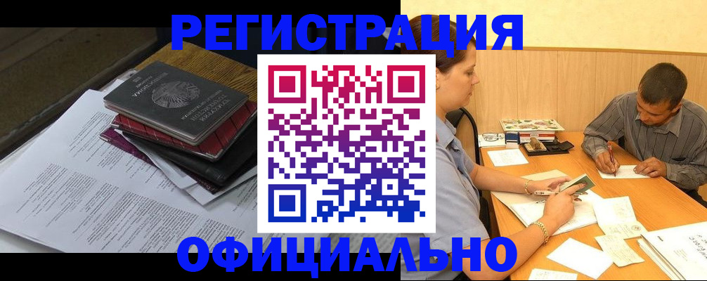 временная регистрация 2025 в Бийске