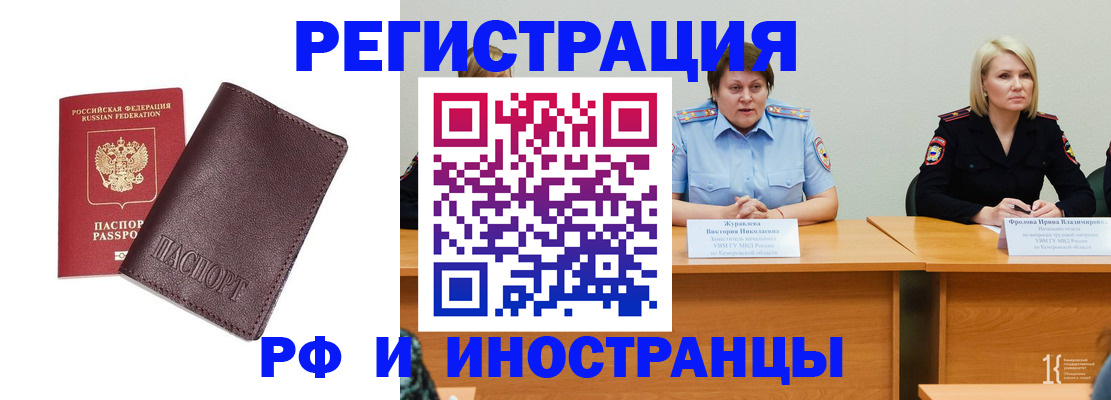 временная регистрация для школы в Бийске