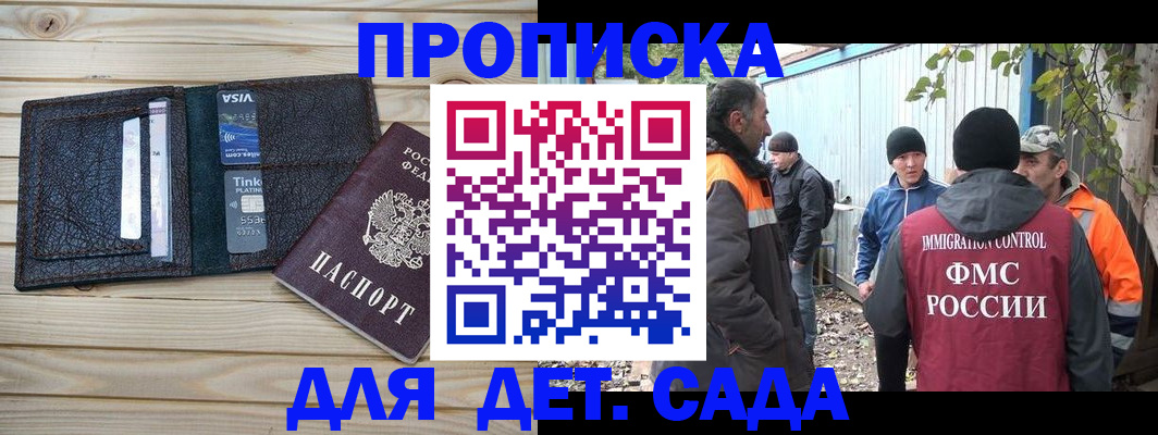 прописка иностранных граждан в Бийске