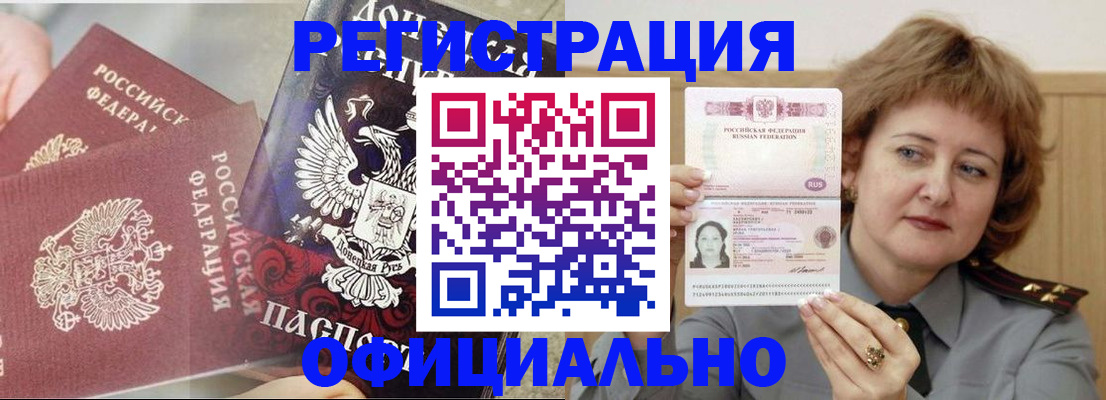регистрация в Бийске