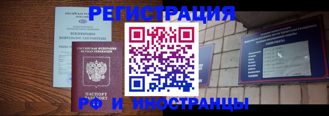 временная регистрация гарантия в Бийске