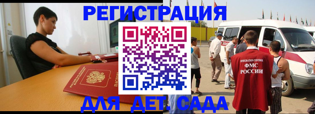 прописка законно в Бийске